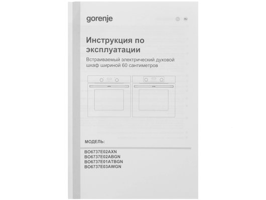 Духовой шкаф GORENJE BO6737E02AXN